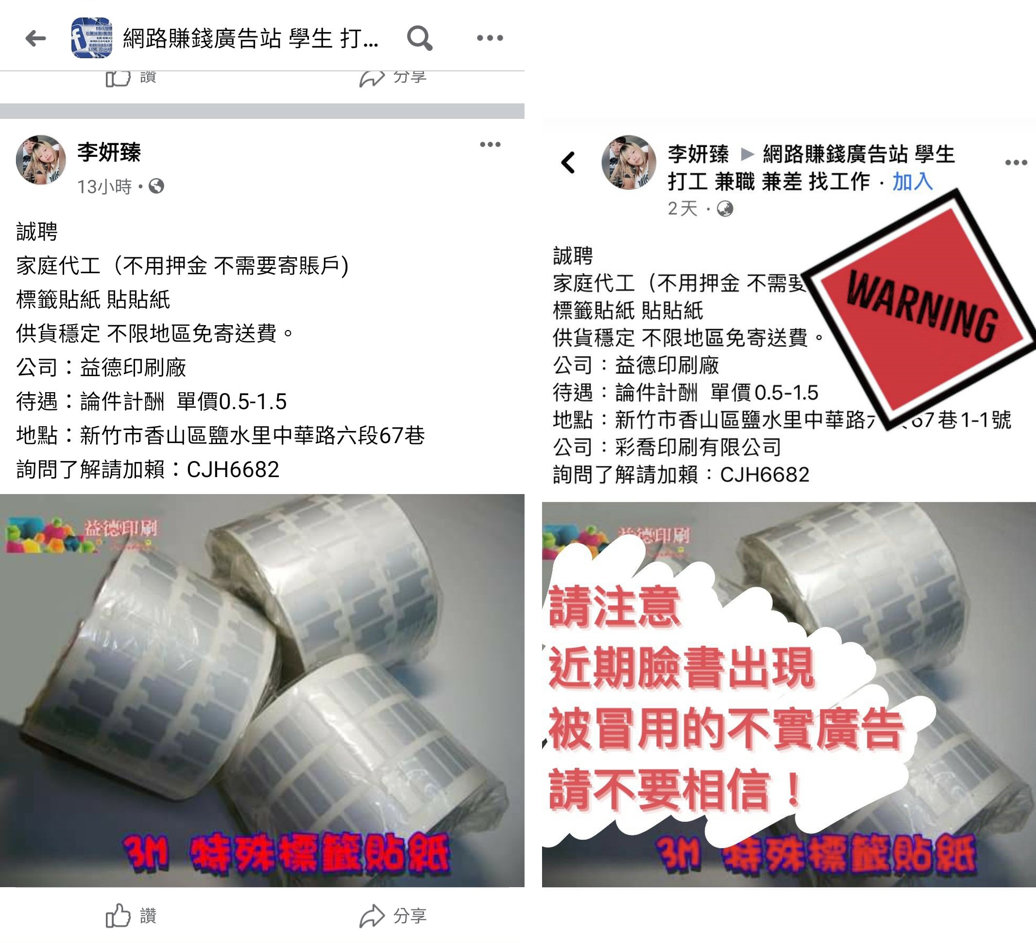 FB疑似詐騙騙取個資之不實廣告